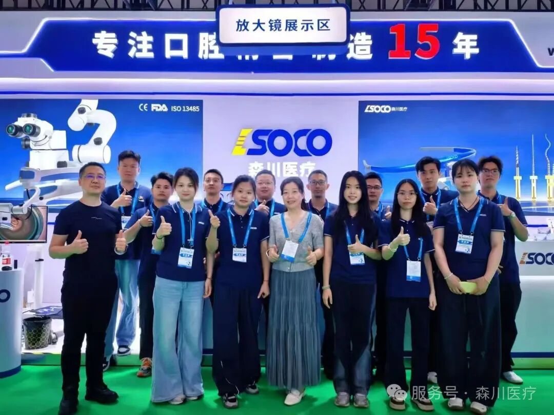 SOCO森川医疗团队合影北京口腔展