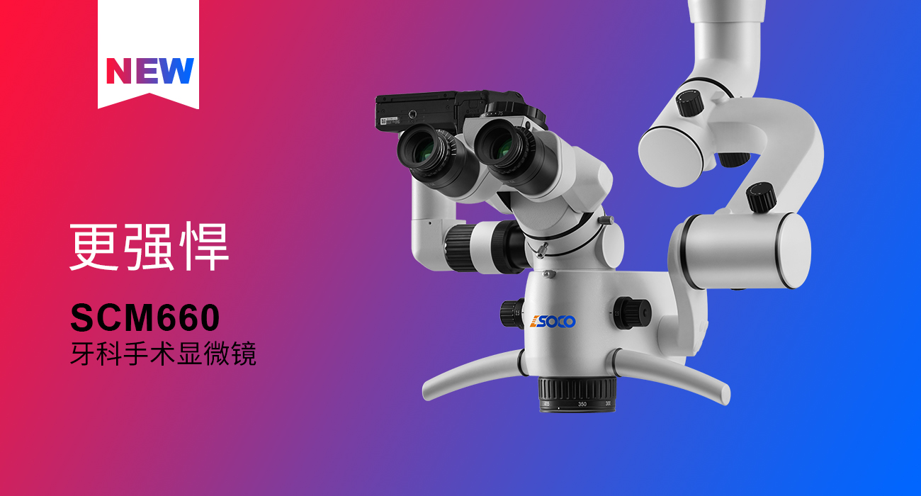 SCM800-UL（手术显微镜） - 热门产品 - 1